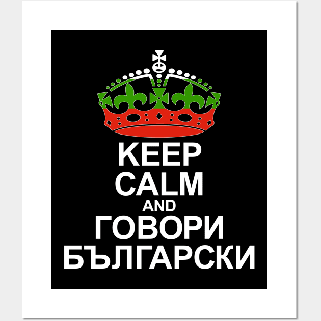 Keep Calm And Speak Bulgarian (Bulgaria) Wall Art by ostend | Designs